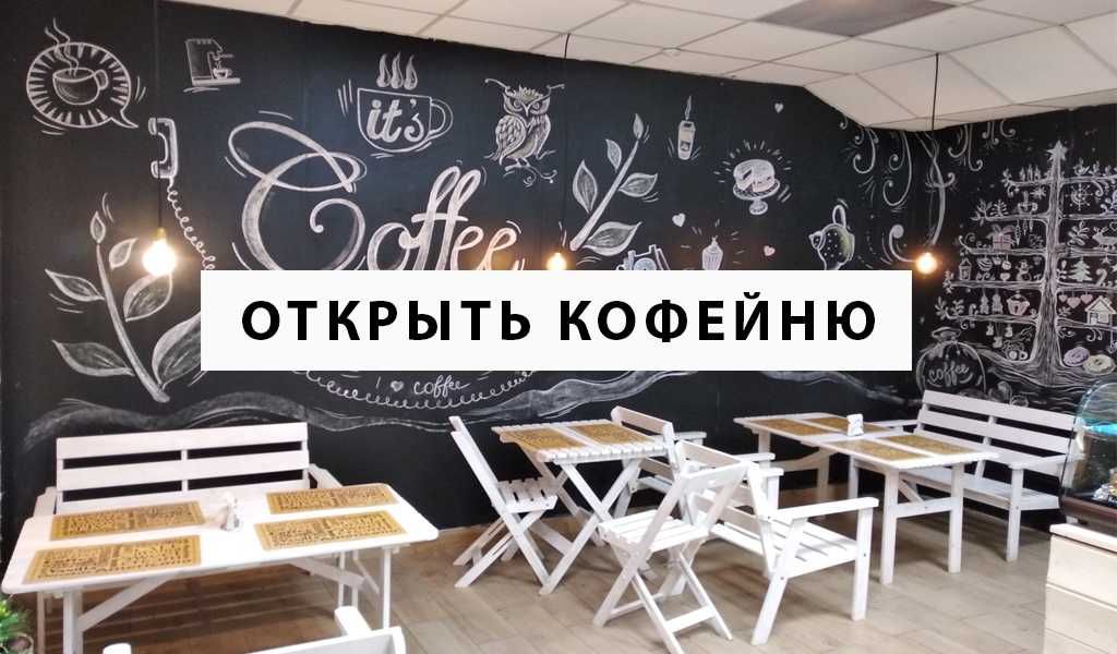 Обучение бару кофе, баббл ти. Помогаем открыть бабл ти. Bubble Tea