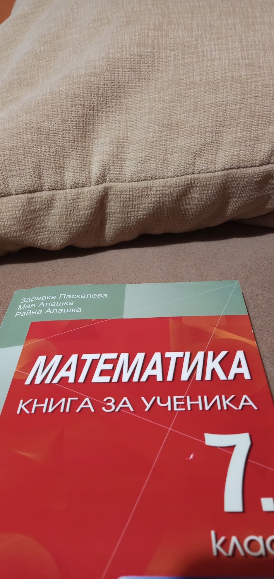 Учебници 9кл.,Книга за ученика по математика, Енциклопедия