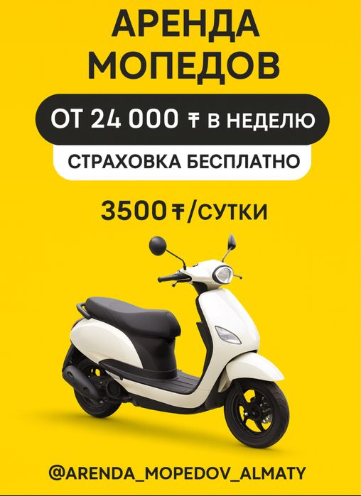 Мапед Аренда Мопед Скутер Аренда Мапед М8 ЛИЯ Прокат