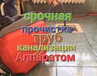 Услуги сантехника  прочистка,откачка чистка размарозка труб канализаци