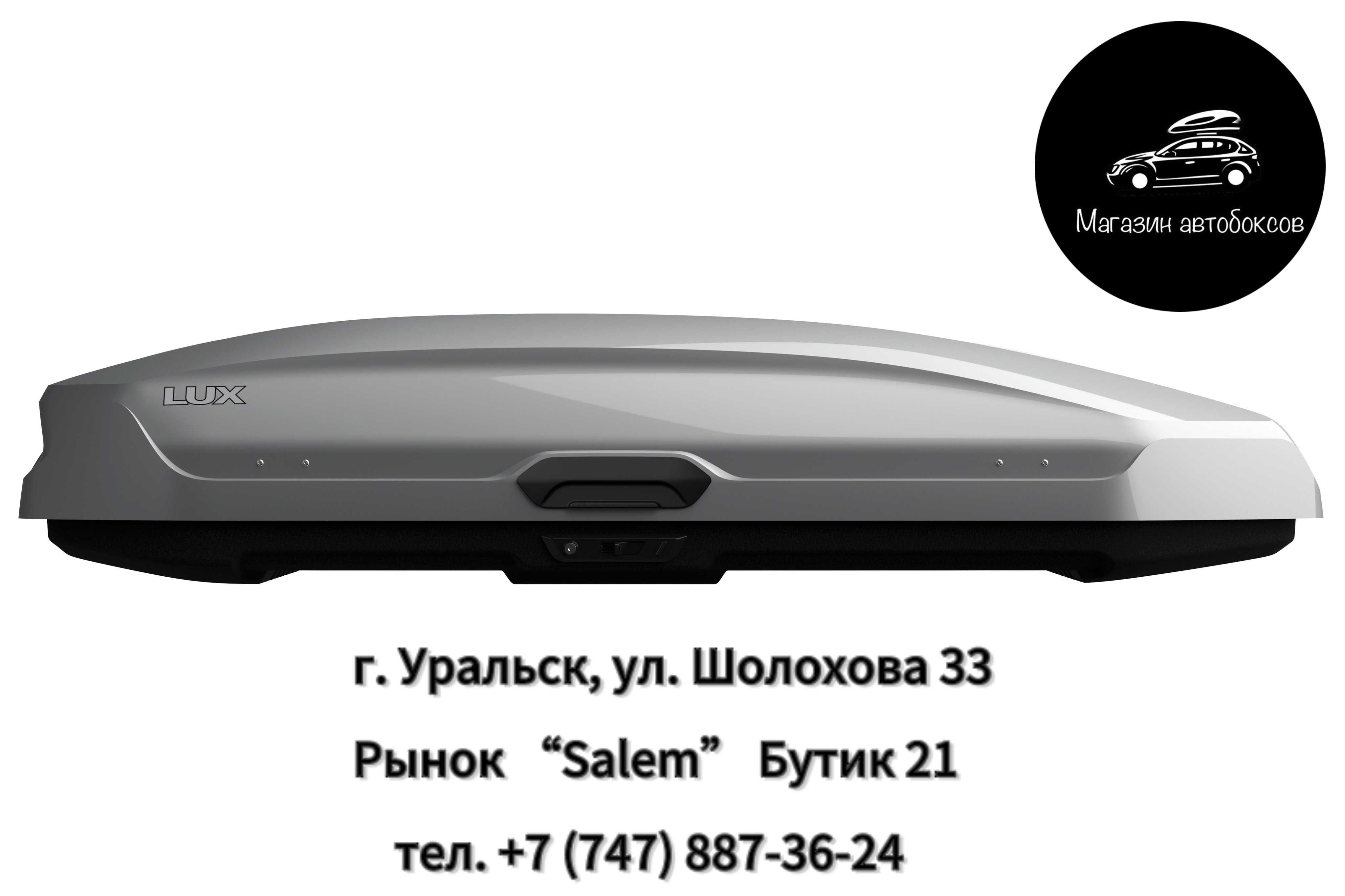 Автобокс LUX "TAVR 197" серый (глянцевый) двусторонний 520л.