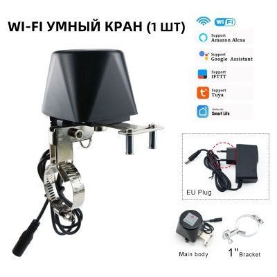 WiFi умный электропривод шарового крана воды газа TUYA