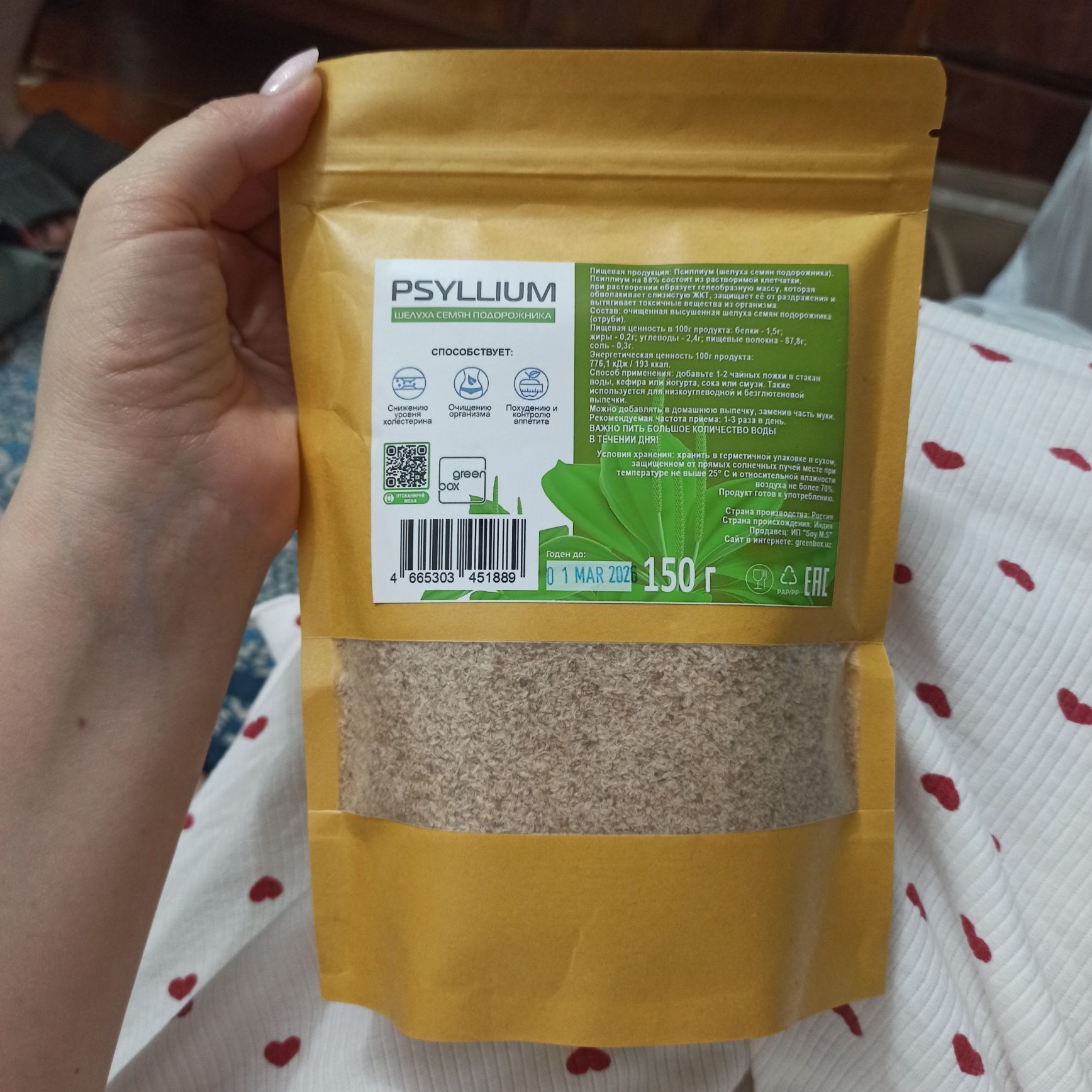 Псиллиум (PSYLLIUM)