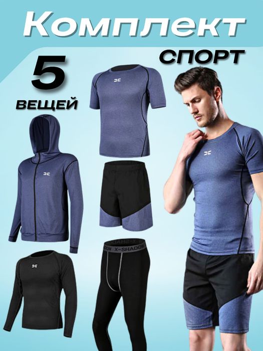 Рашгард 5в1 спортивный костюм подарок бокс борьба квартира сумка