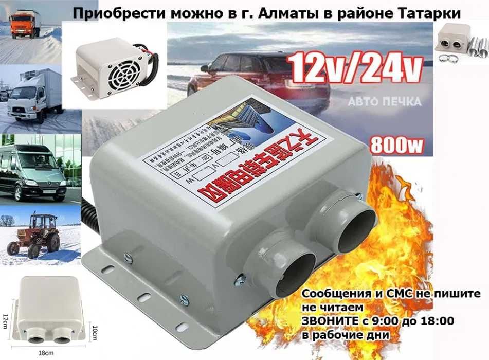 В легковой грузовой автомобиль доп. ОБОГРЕВАТЕЛЬ авто-печка ФЕН 12/24V