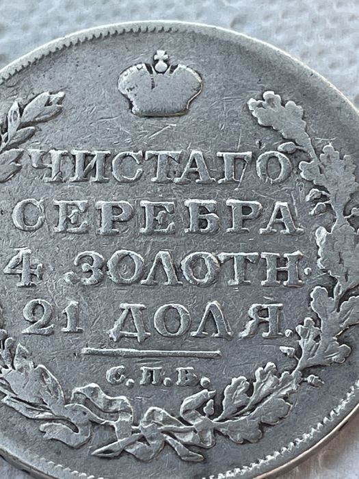 Moneda rusia tarista de argint
