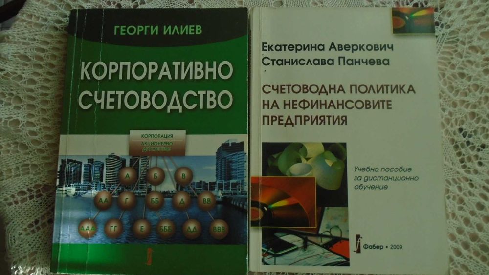 Книги икономика и финанси