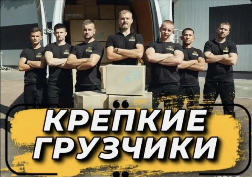 Грузчики грузоперевозки