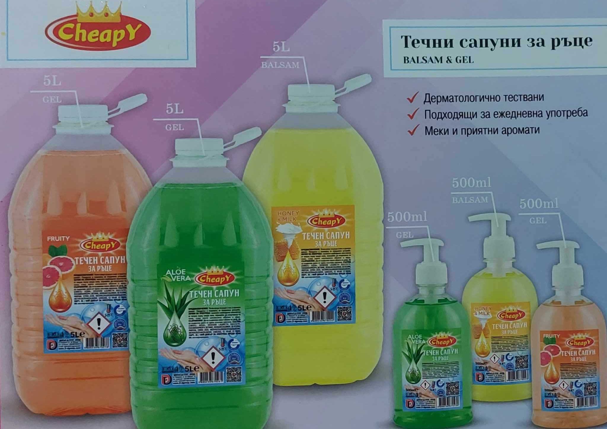 течен сапун cheapy моля четете описанието