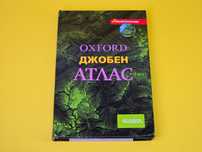 Джобен атлас - Oxford