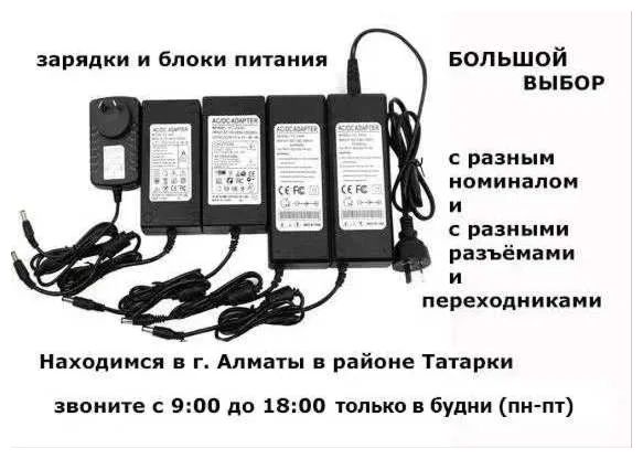 зарядка, блок питания, шнур, кабель.