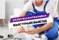 Услуги сантехника в Алматы чистка канализации засор