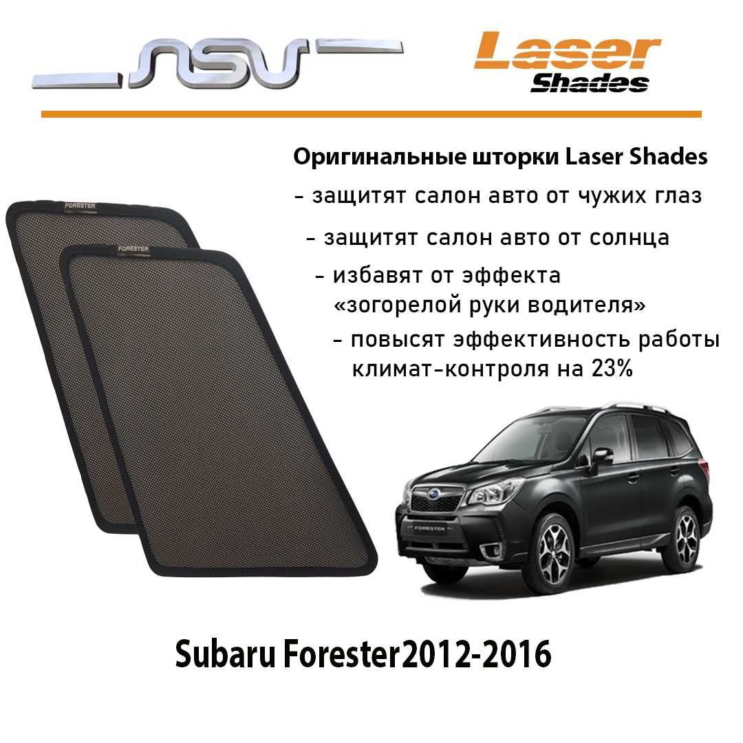 Оригинальные шторки Laser Shades для Honda, Mitsubishi, Nissan, Subaru