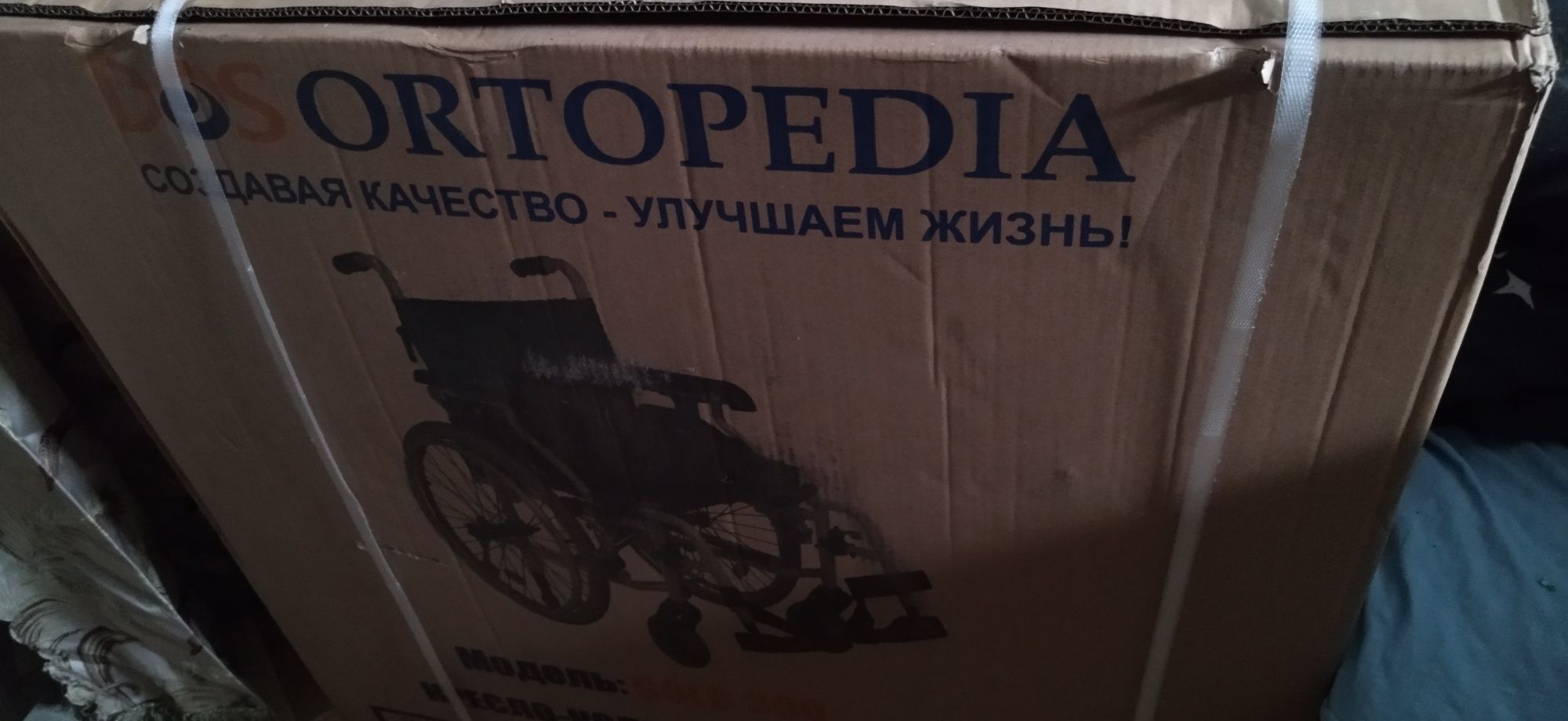 Инвалидная коляска