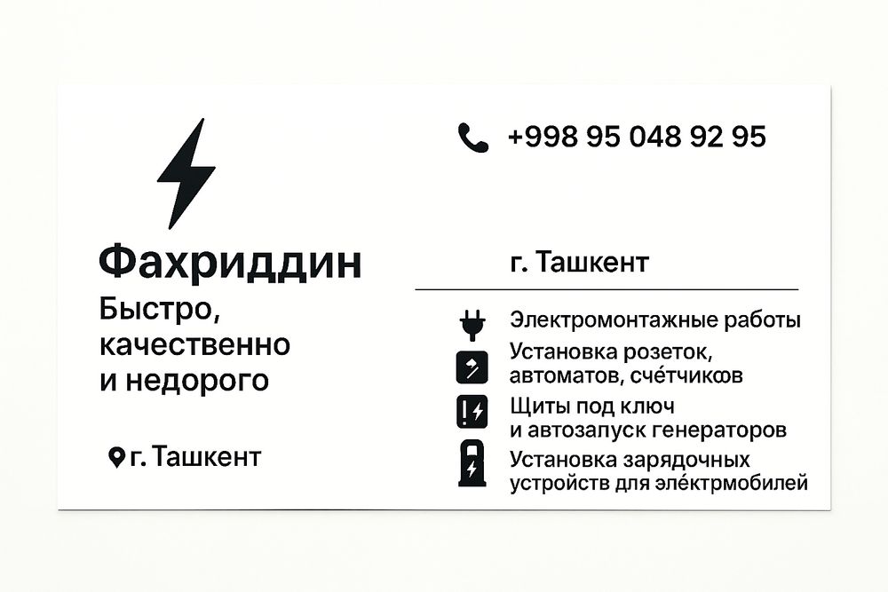 Электрик. И услуги по строительству