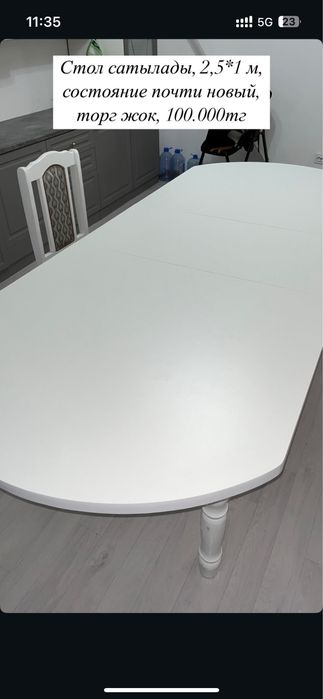 Продам стол, состояние почти новое