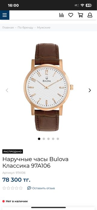 Часы  Bulova Оригинал