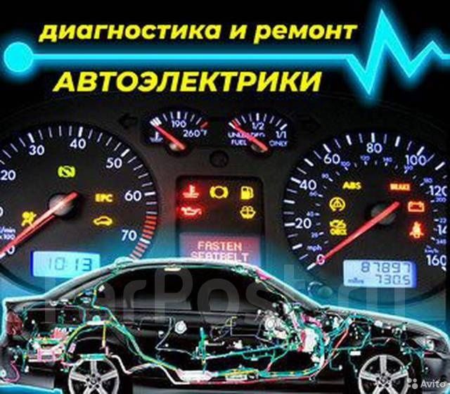 Автоэлектрик с выездом