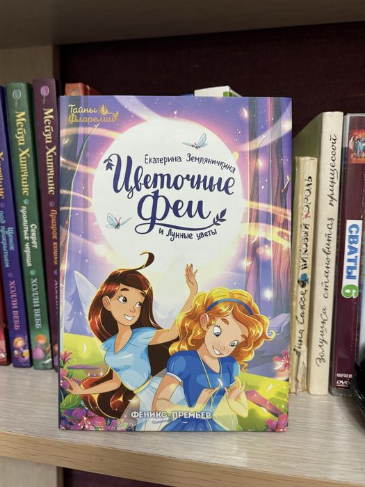 Книга про фей 7+