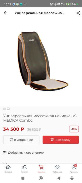Продам массажную накидку СОМВО, состояние новое , для  массажа спины