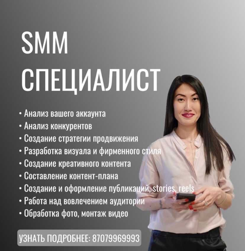 Услуги СММ и мобилографии