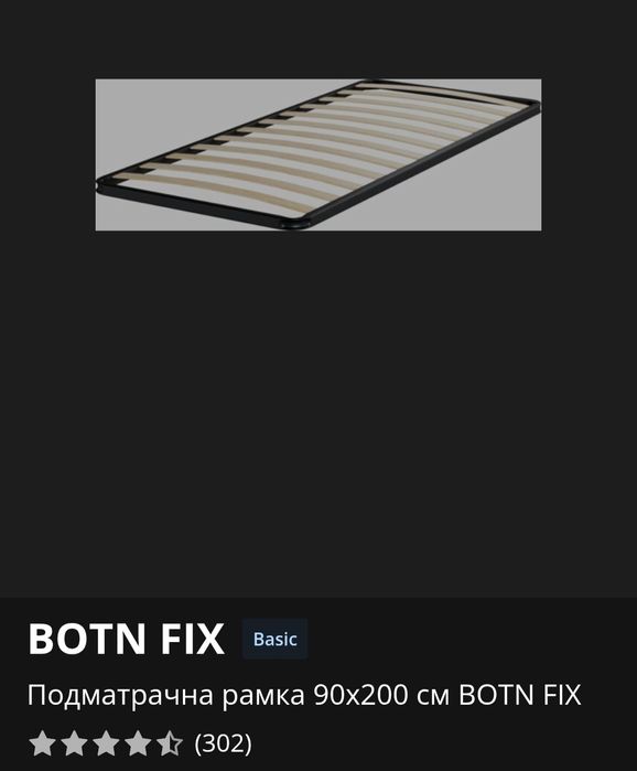 Подматрачна рамка 90/200