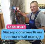 Ремонт холодильников