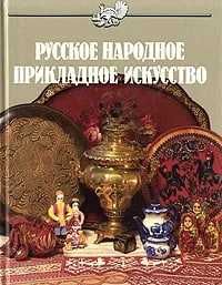 Иллюстрированный альбом: русское искусство.

Дубинская Ксения,