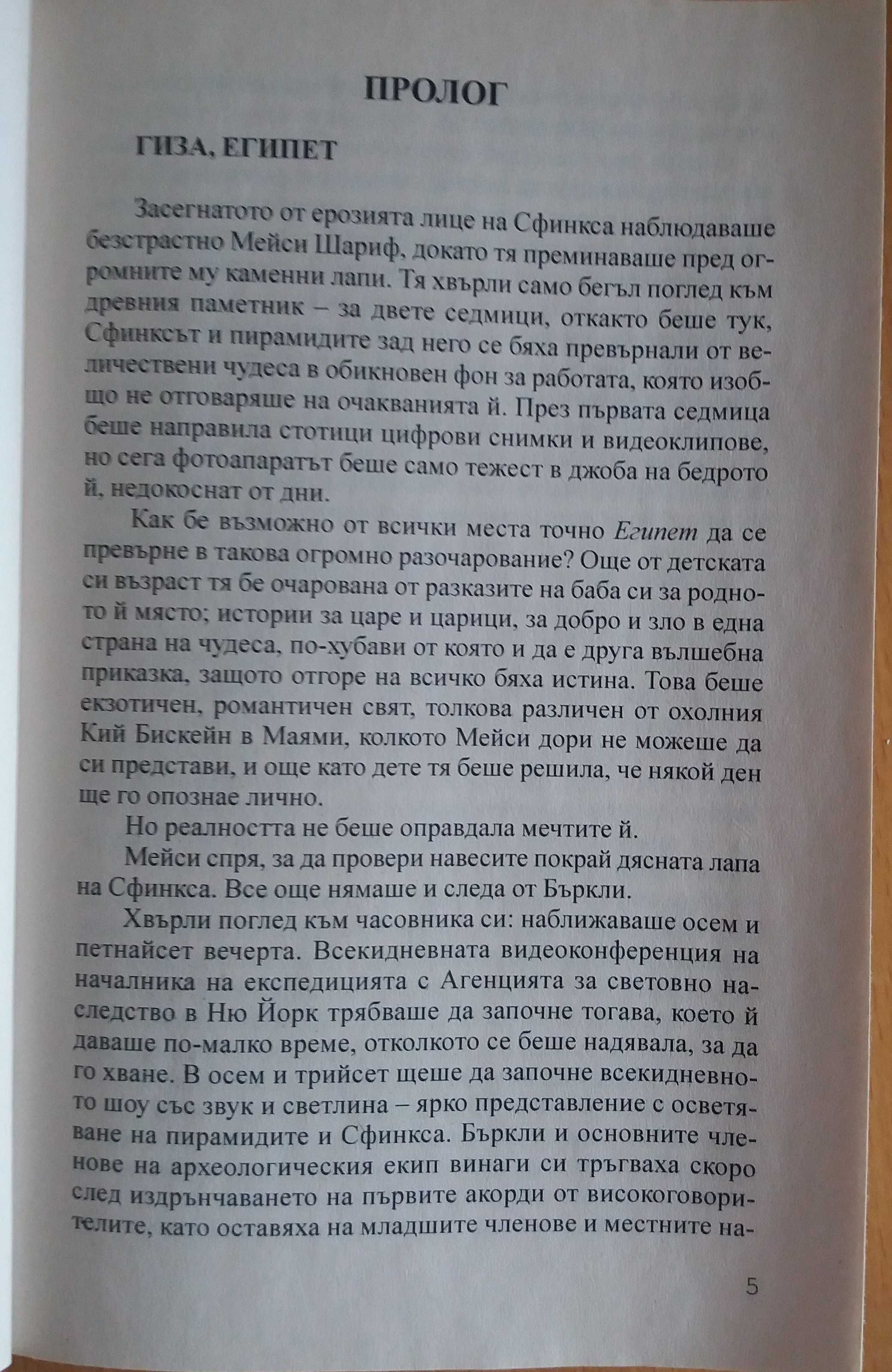 Книга Операция Озирис