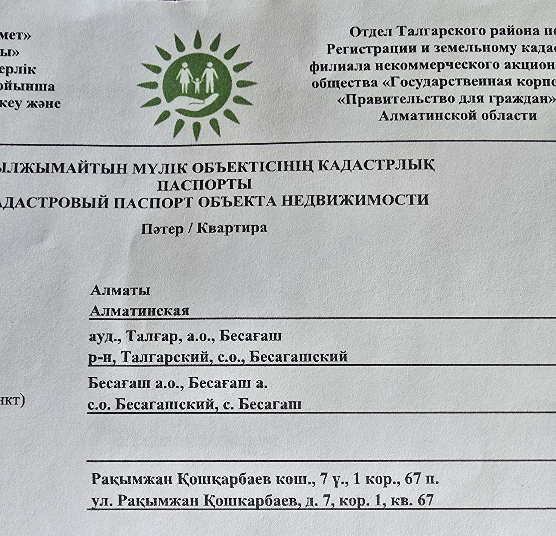Продам 2-хкомнатную квартиру