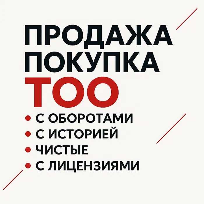 Продам ТОО для бизнеса без ожидания регистрации по всему Казахстану