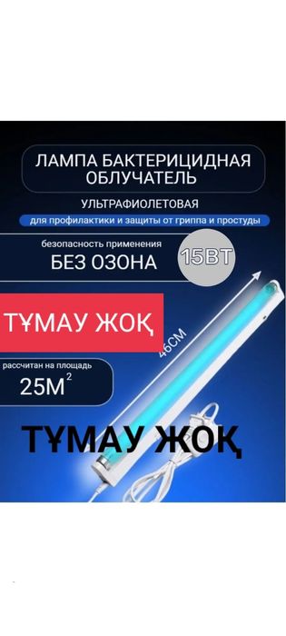 бактерицидная кварцевая лампа