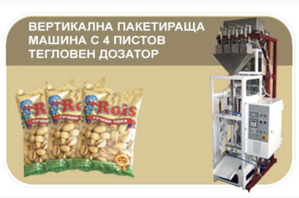 Пакетиращи машини
