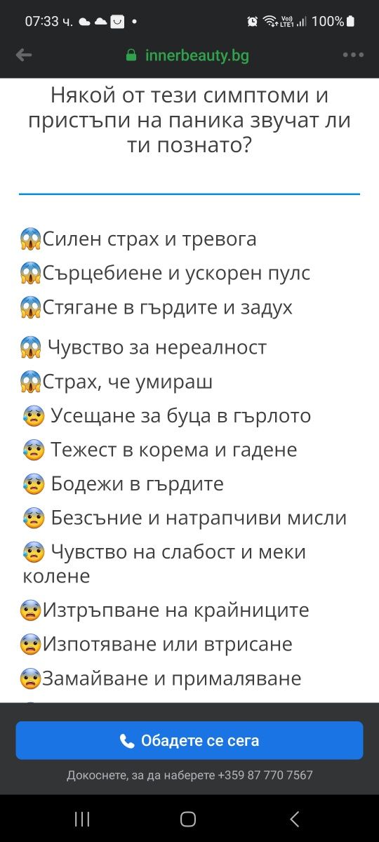 Билков елексир на д-р Бах паник атаки тревожност стрес