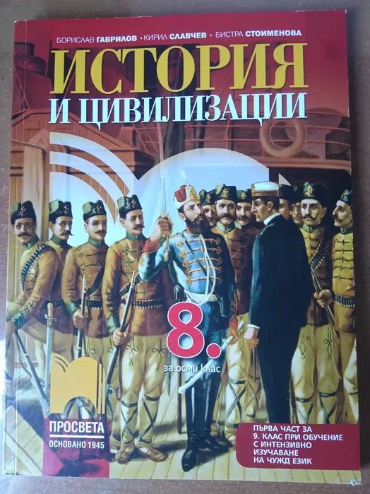 Учебници за 8. и 9. клас