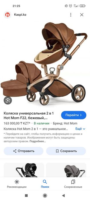 Продам коляску хот мом