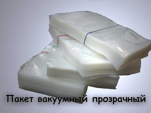 Продам пищевые вакуумные пакеты