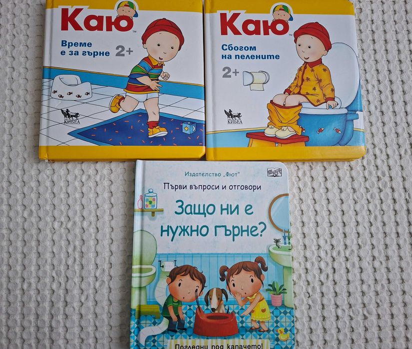 Каю и Защо ни е нужно гърна