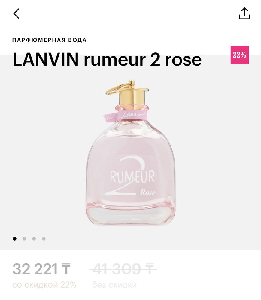 LANVIN Rumeur 2 Rose парфюмерная вода EDP 50 мл духи парфюм аромат