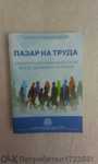 Пазар на труда