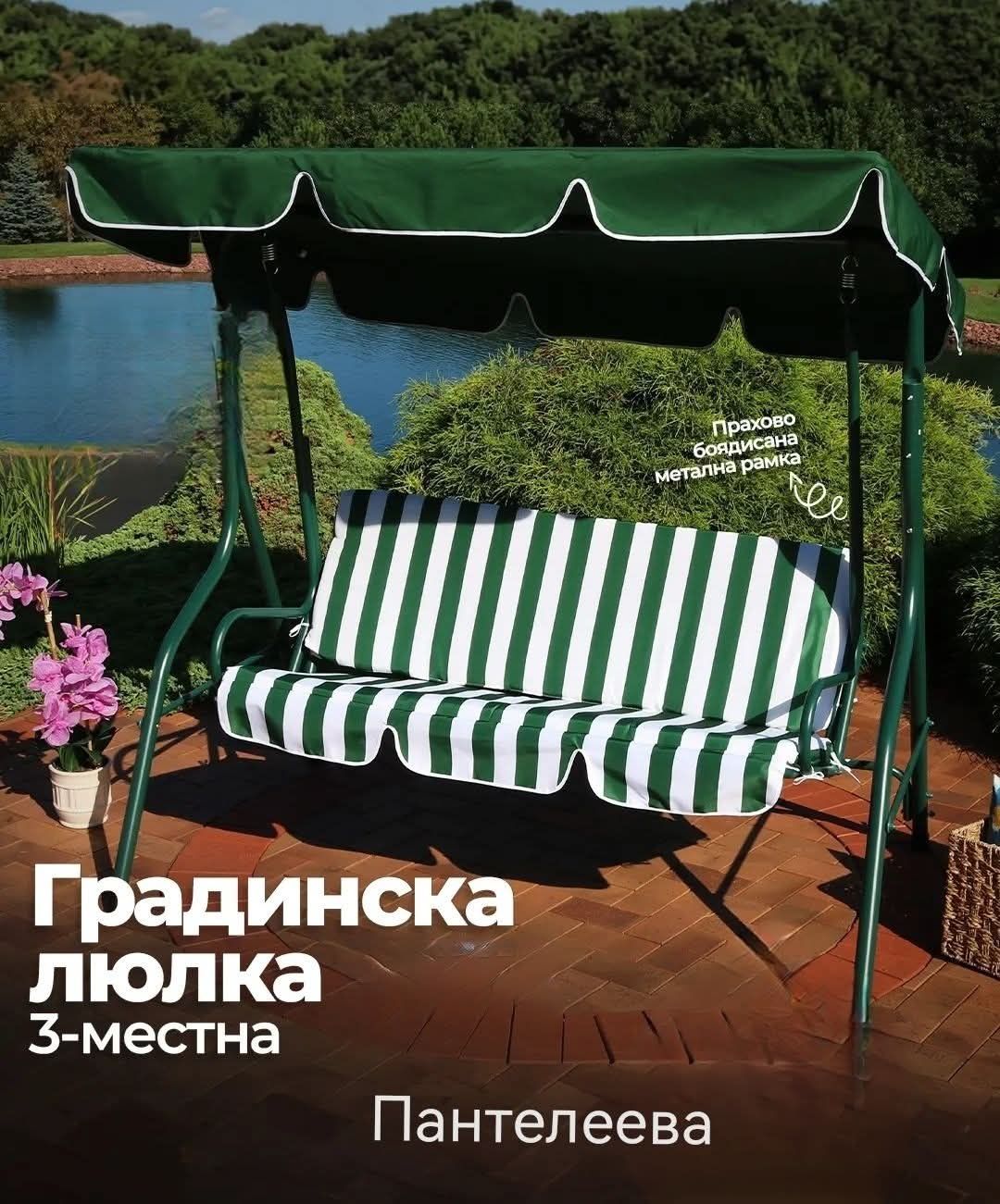 Голяма,Стабилна Градински люлка Muhler, двуместна, бял/зелен
Цена:150-