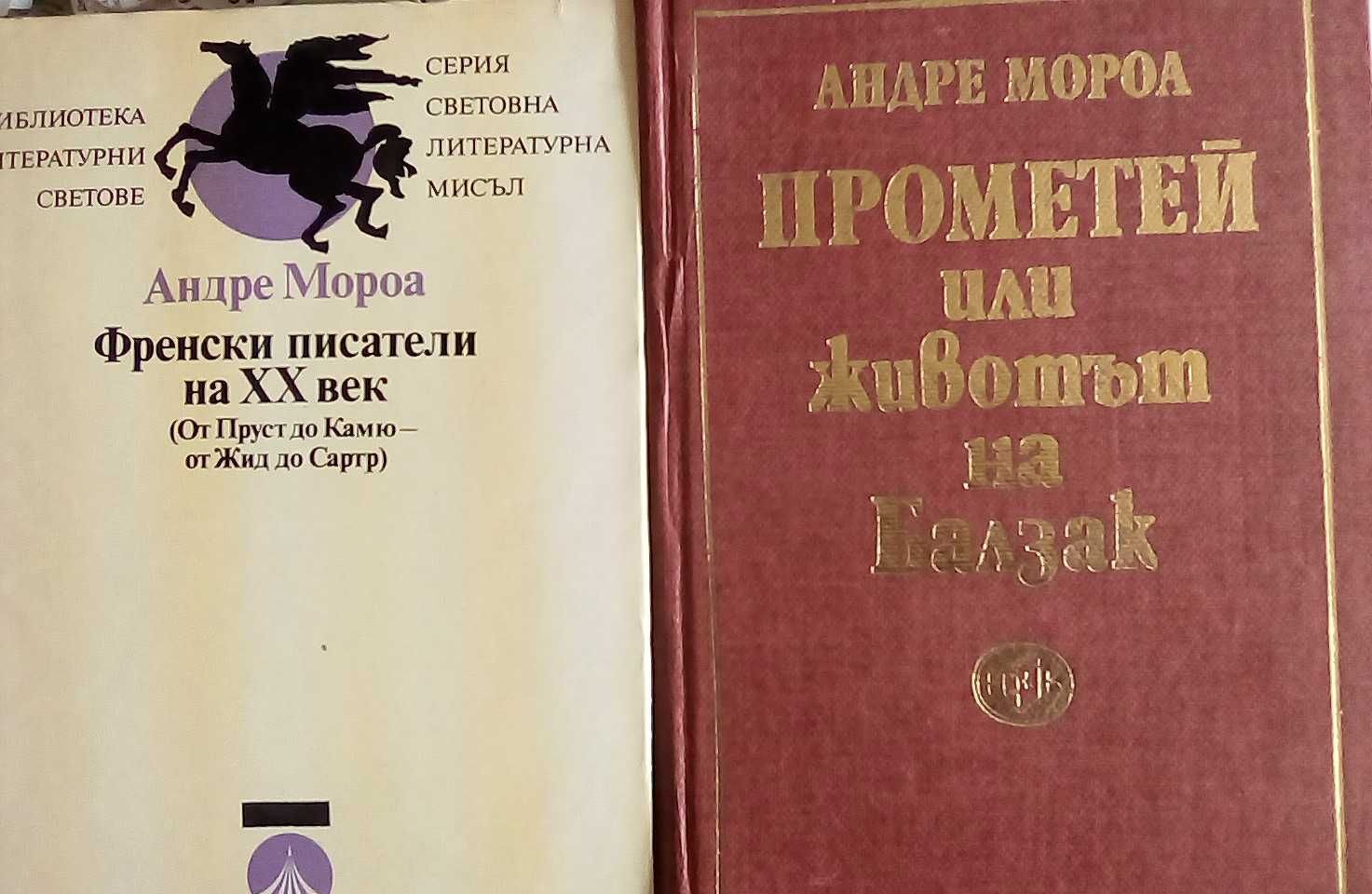 Биографиифр автори ГОГЕН ВАТО РЕНОАР,Живота на БАЛЗАК,Фрписатели на20в