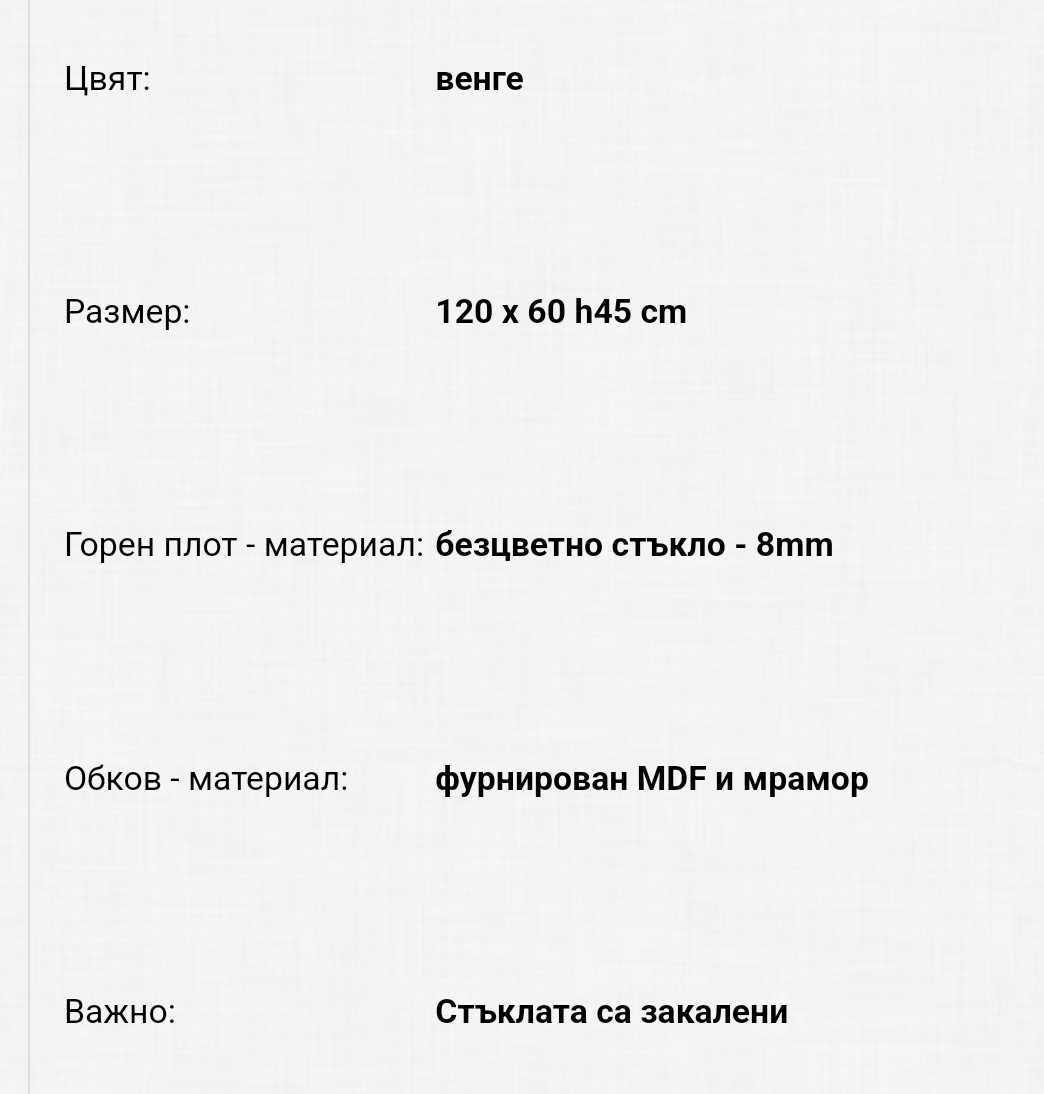 холна маса от стъкло