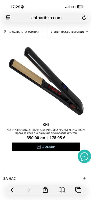 Професионална преса CHI G2