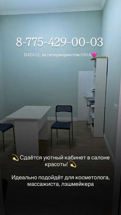 Сдам кабинет 13кв