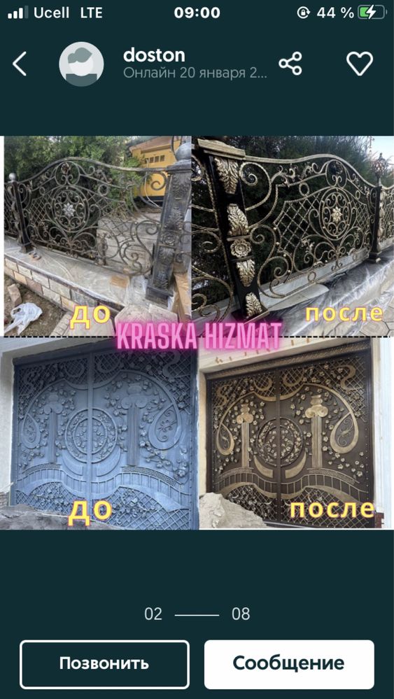 Дарвоза Варота пакраска