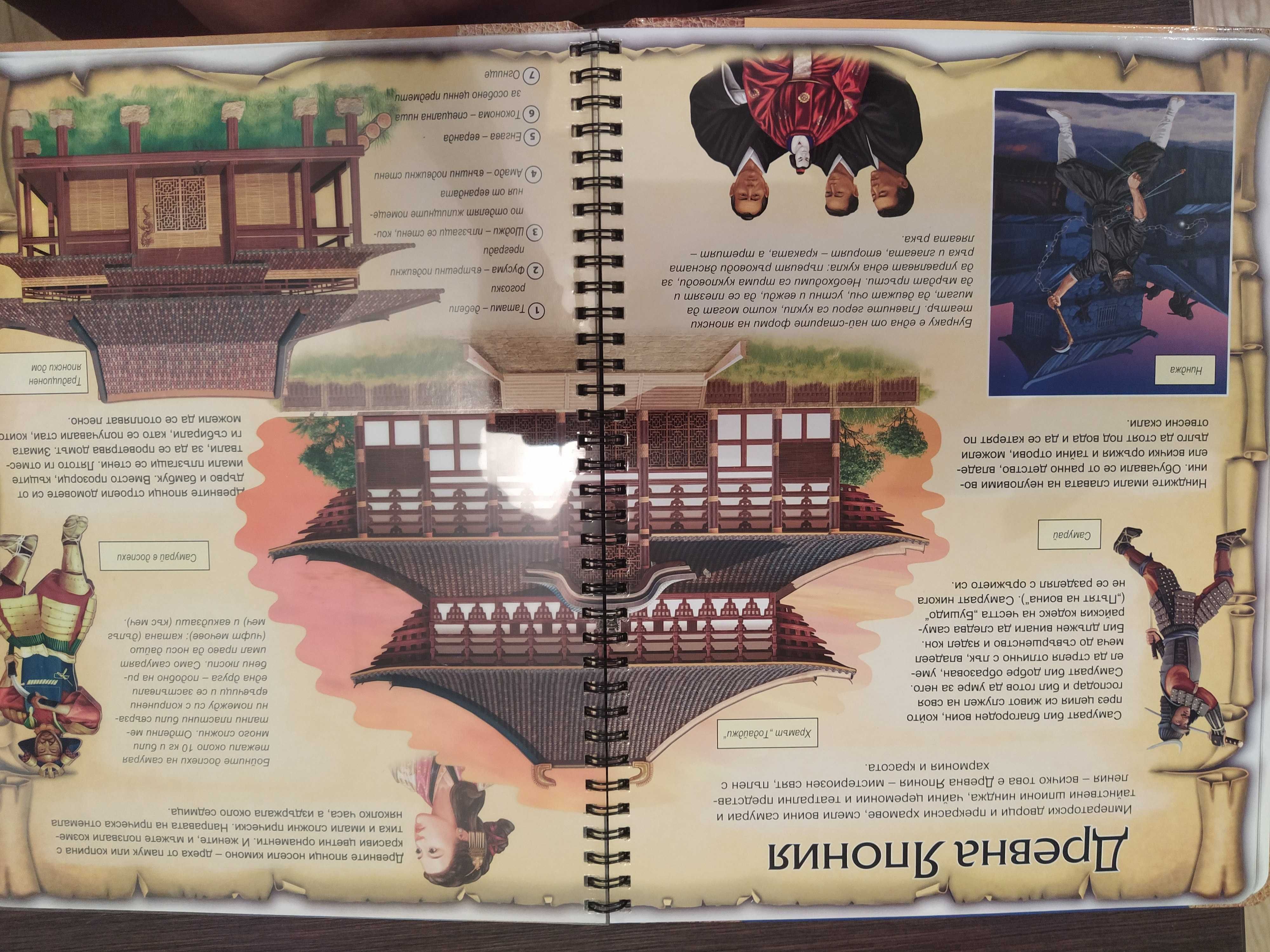 Книга за деца-Тайните на древния свят