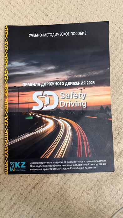 Учебно-методическое пособие , пдд правила, safety driving