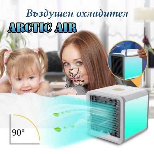 НОВ arctic air мини климатик охладител пречиствател въздух