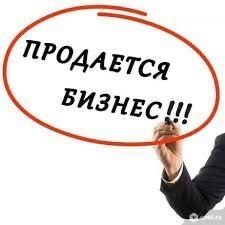 Продам бизнес классная ниша